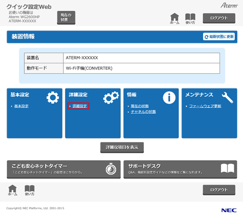 設定画面イメージ