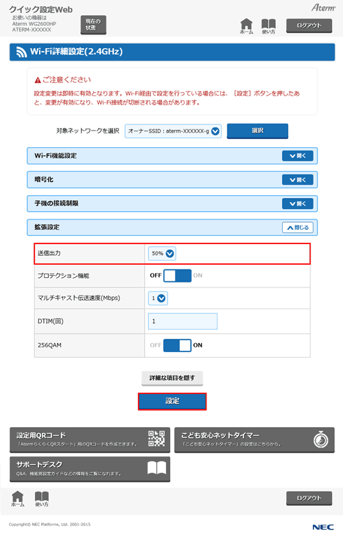設定画面イメージ
