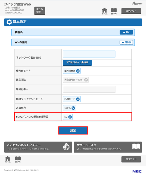 設定画面イメージ