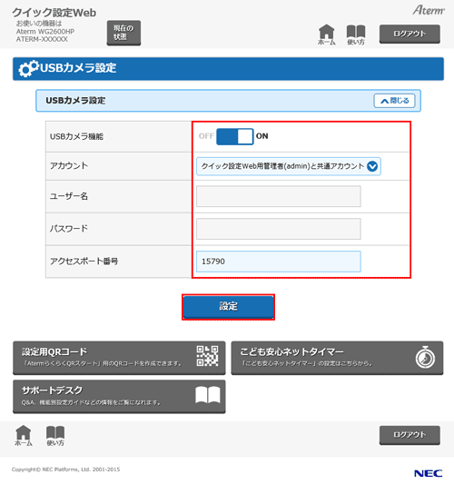 設定画面イメージ