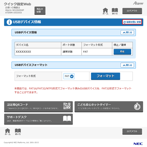 設定画面イメージ