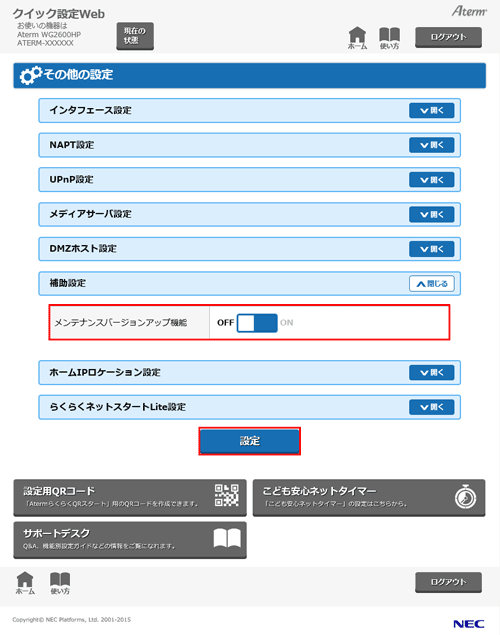 設定画面イメージ