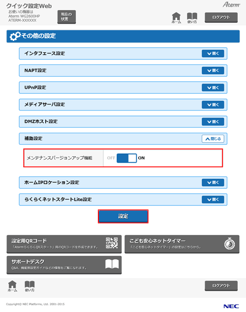 設定画面イメージ