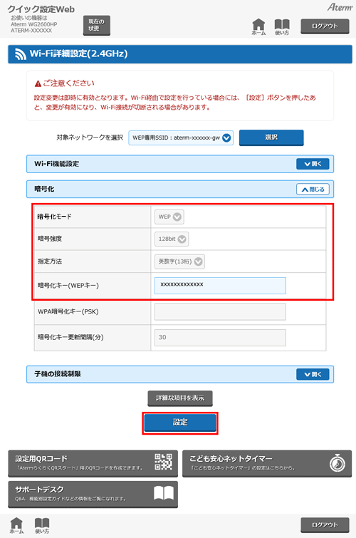 設定画面イメージ