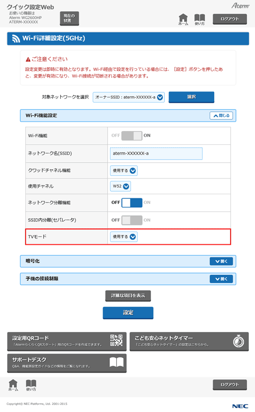 設定画面イメージ
