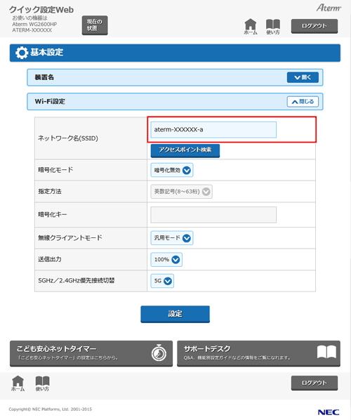 設定画面イメージ
