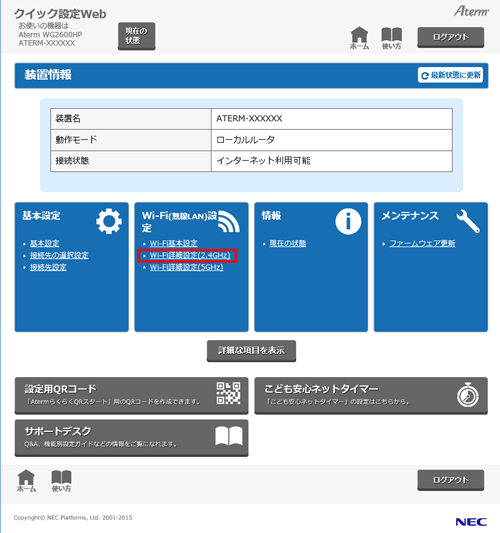 設定画面イメージ