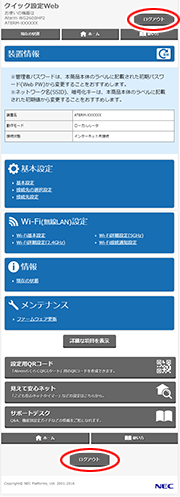 クイック設定webの使いかた Atermスマートリモコン Aterm Wg2600hp2 ユーザーズマニュアル