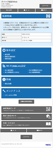 設定画面イメージ