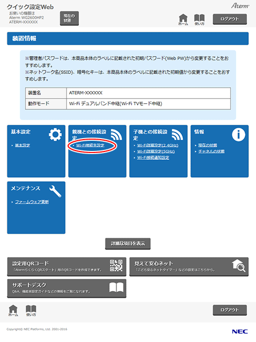 設定画面イメージ