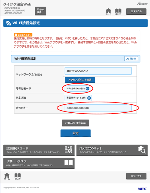 設定画面イメージ