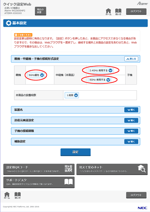 設定画面イメージ