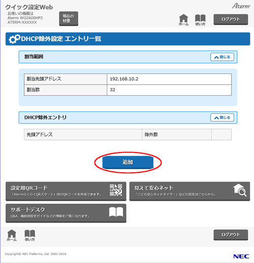 設定画面イメージ