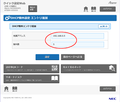 設定画面イメージ