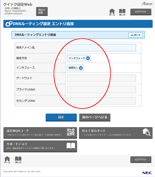 設定画面イメージ