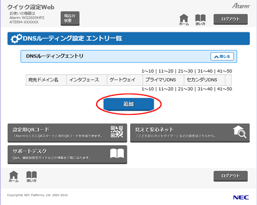 設定画面イメージ