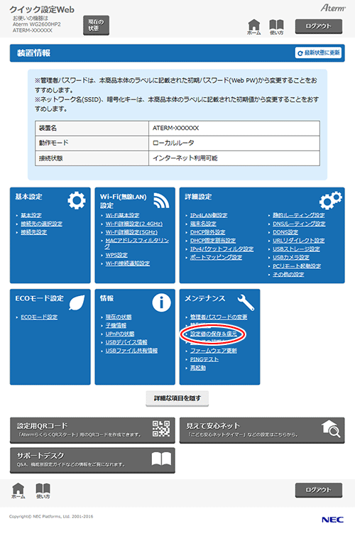 設定画面イメージ