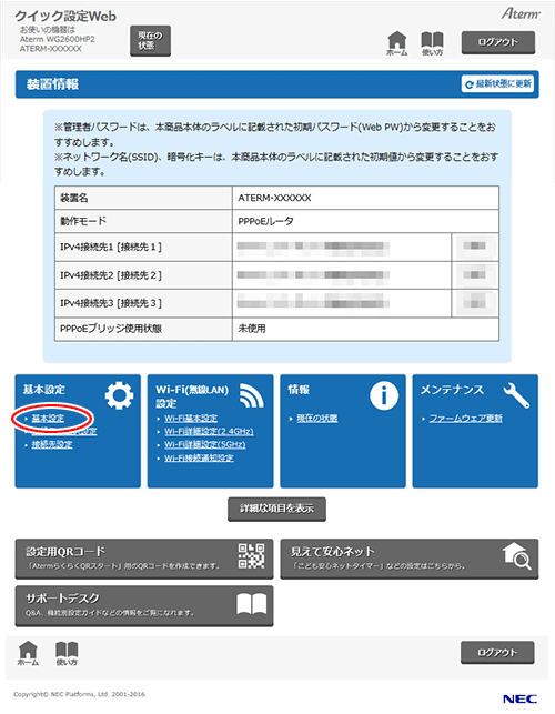 設定画面イメージ