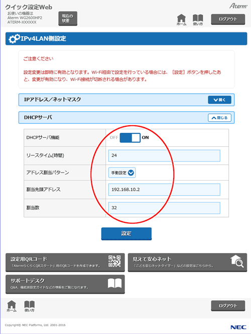 設定画面イメージ