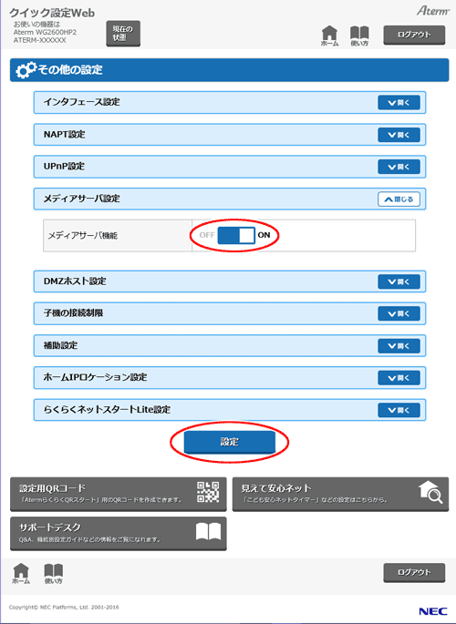 設定画面イメージ