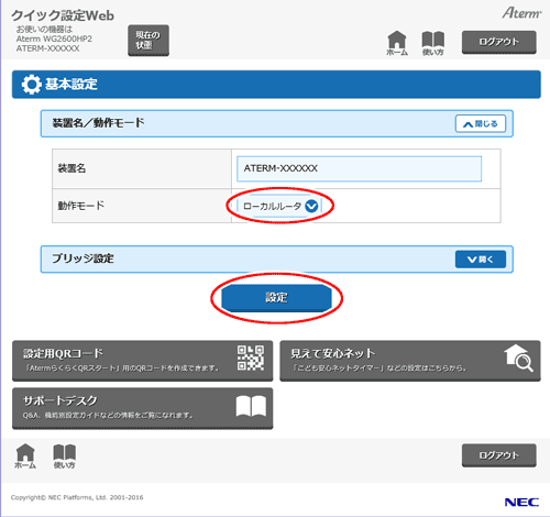 設定画面イメージ