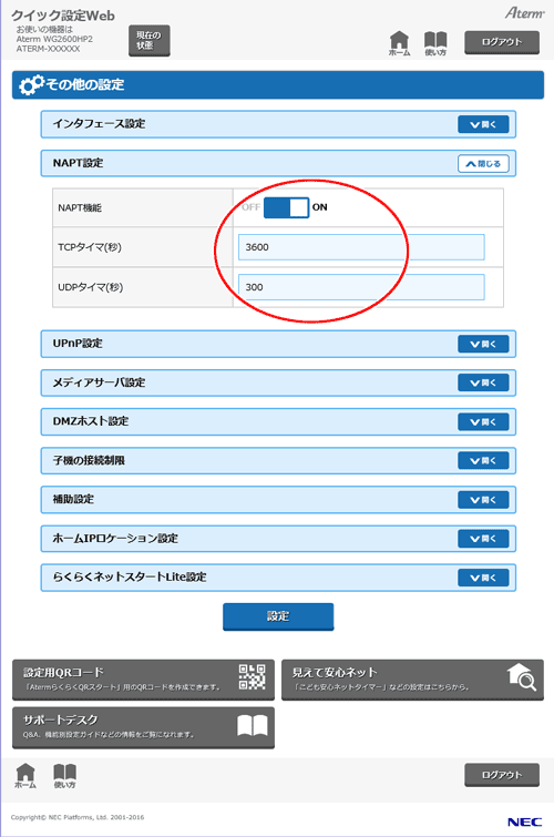設定画面イメージ