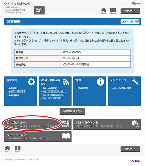 設定画面イメージ
