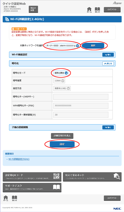設定画面イメージ