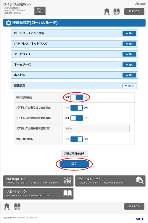 設定画面イメージ