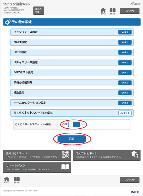 設定画面イメージ