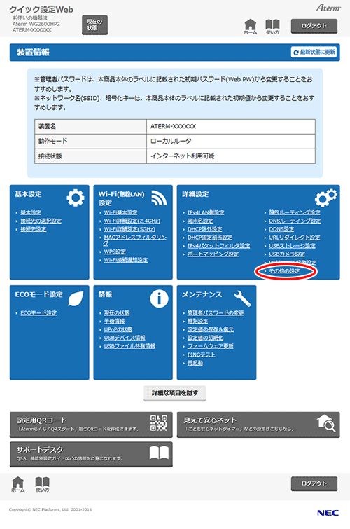 設定画面イメージ