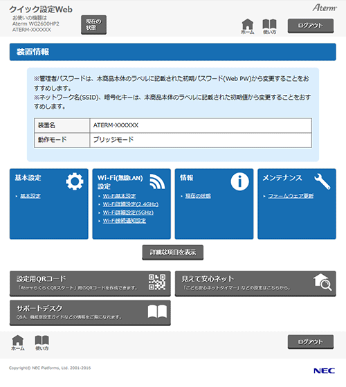 設定画面イメージ