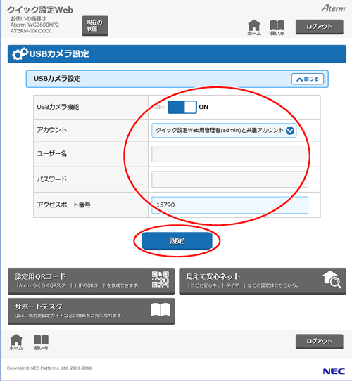 設定画面イメージ