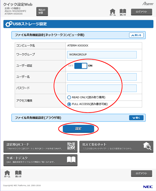 設定画面イメージ