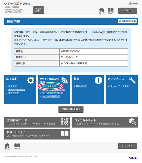 設定画面イメージ