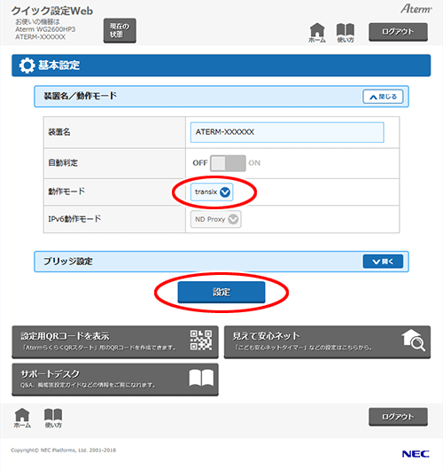 設定画面イメージ