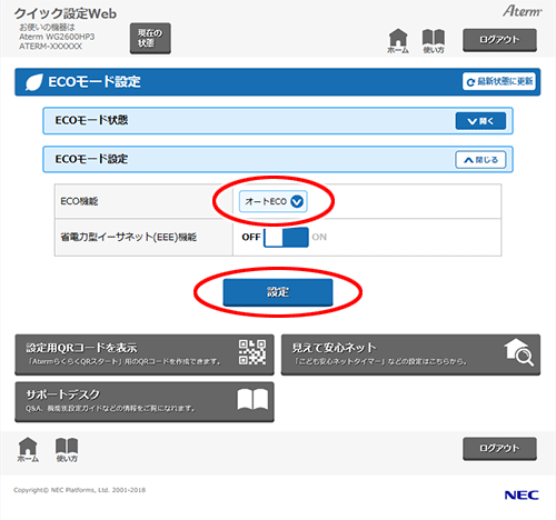 設定画面イメージ