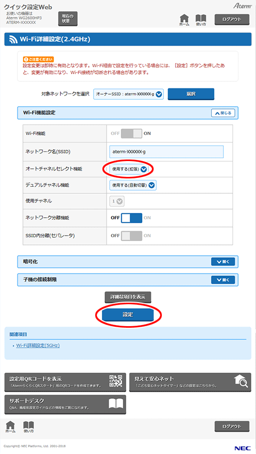 設定画面イメージ