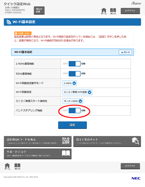 設定画面イメージ