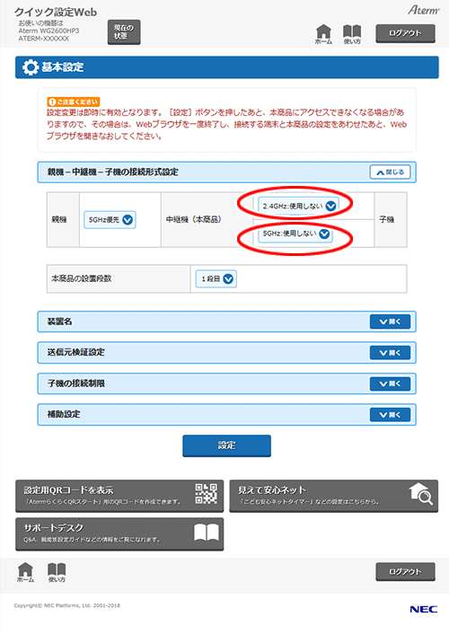 設定画面イメージ