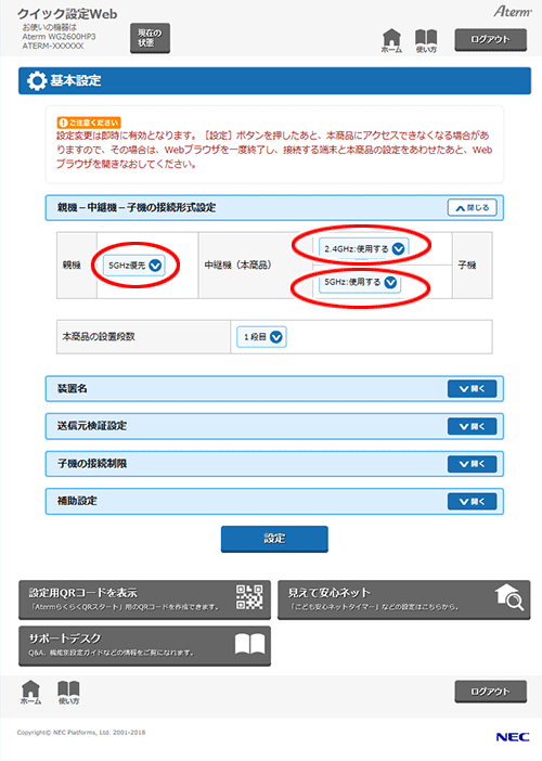 設定画面イメージ