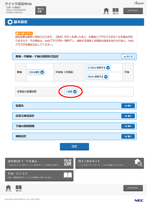 設定画面イメージ