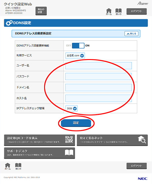 設定画面イメージ