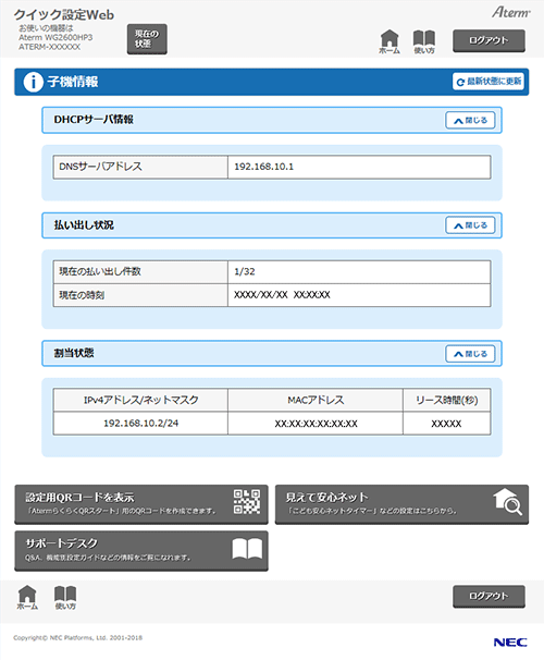 設定画面イメージ