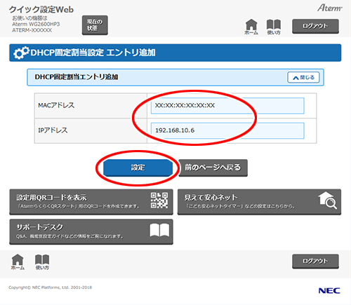 設定画面イメージ