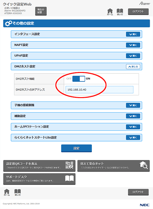設定画面イメージ