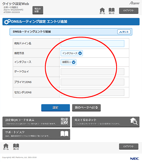 設定画面イメージ