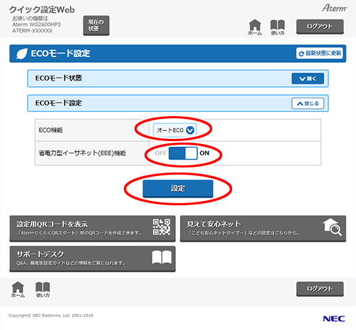 設定画面イメージ