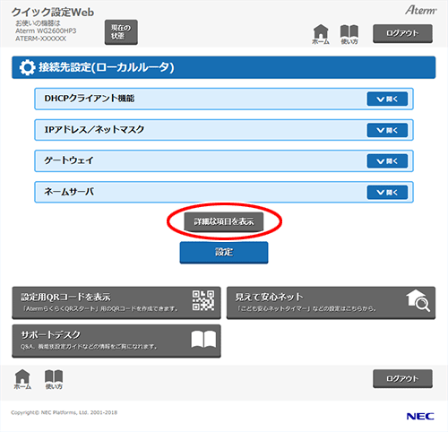 設定画面イメージ