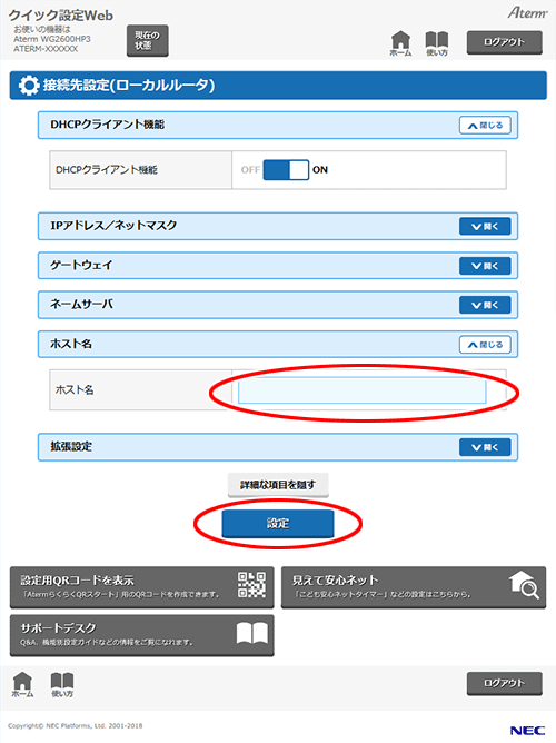 設定画面イメージ